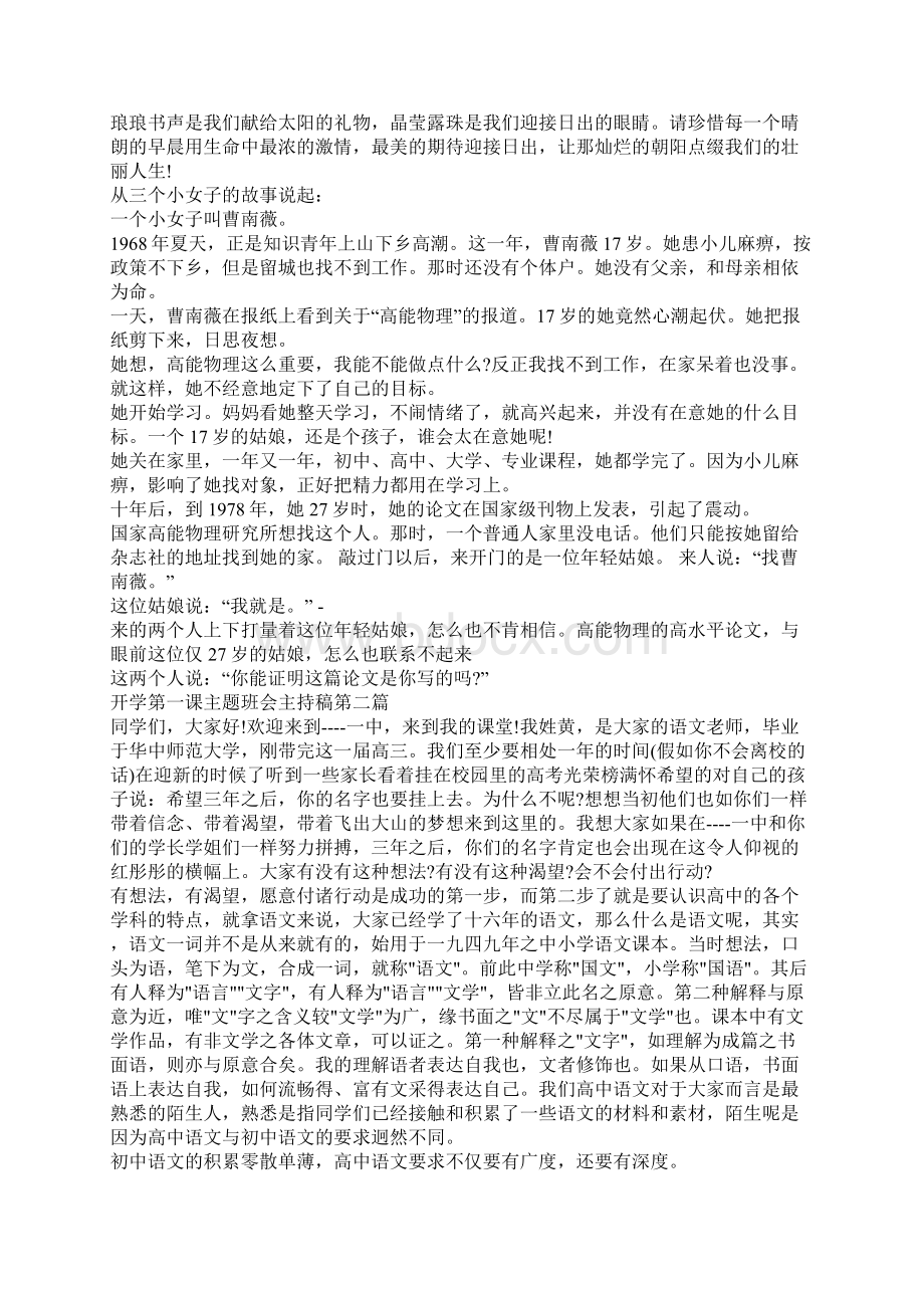 开学第一课主题班会主持稿Word格式.docx_第2页