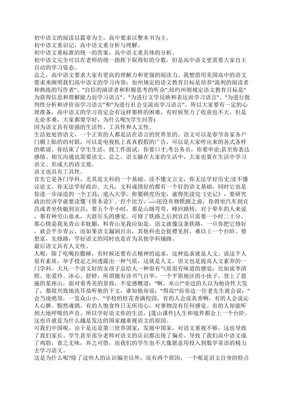 开学第一课主题班会主持稿Word格式.docx_第3页