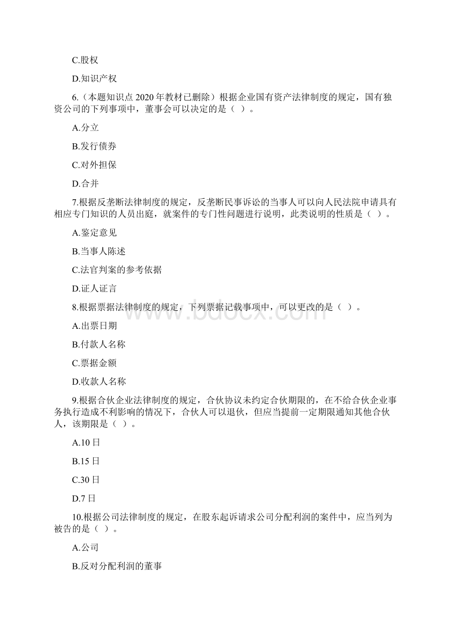 注册会计师全国统一考试《经济法》真题.docx_第2页