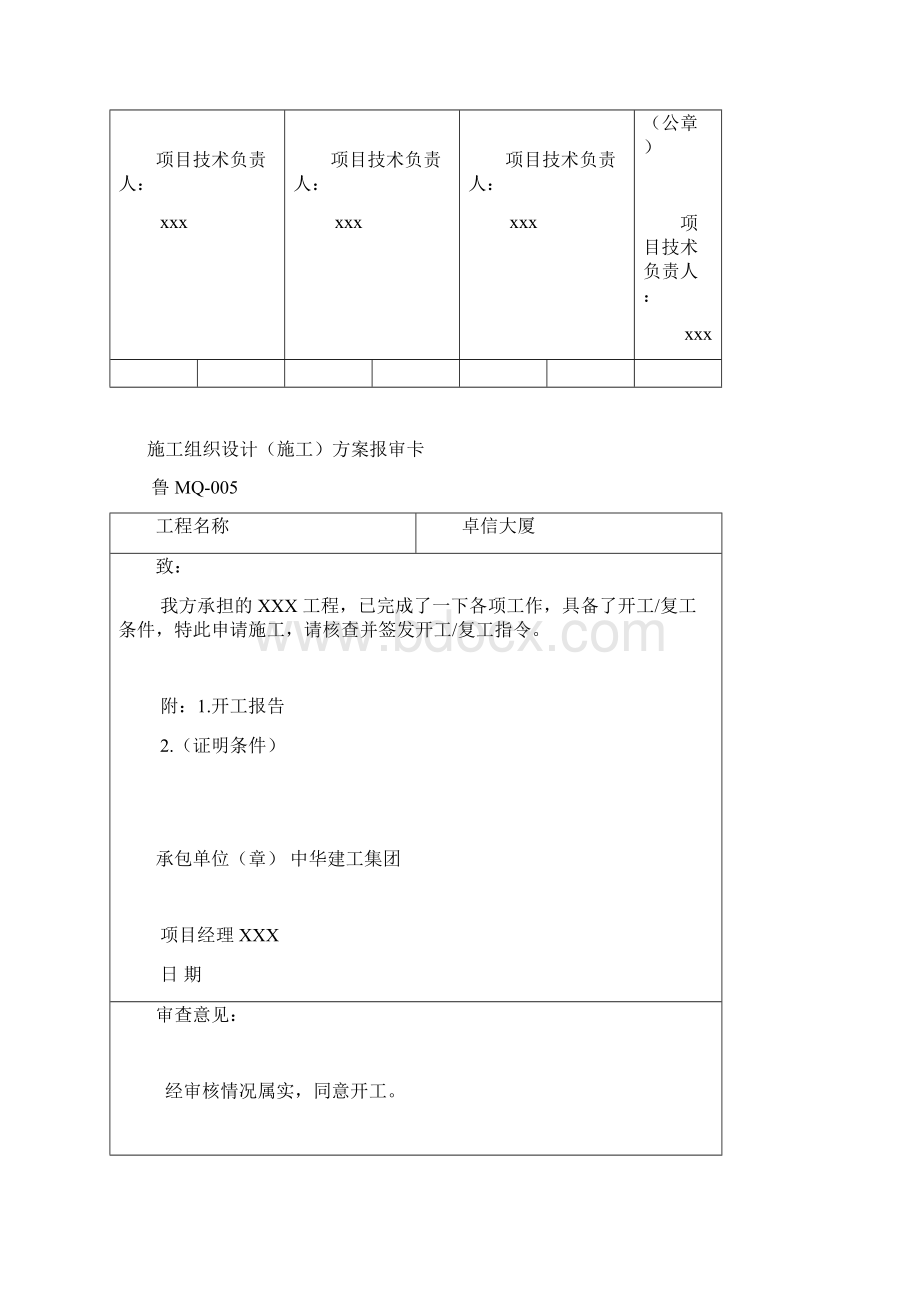 幕墙竣工验收资料全套Word文档格式.docx_第2页