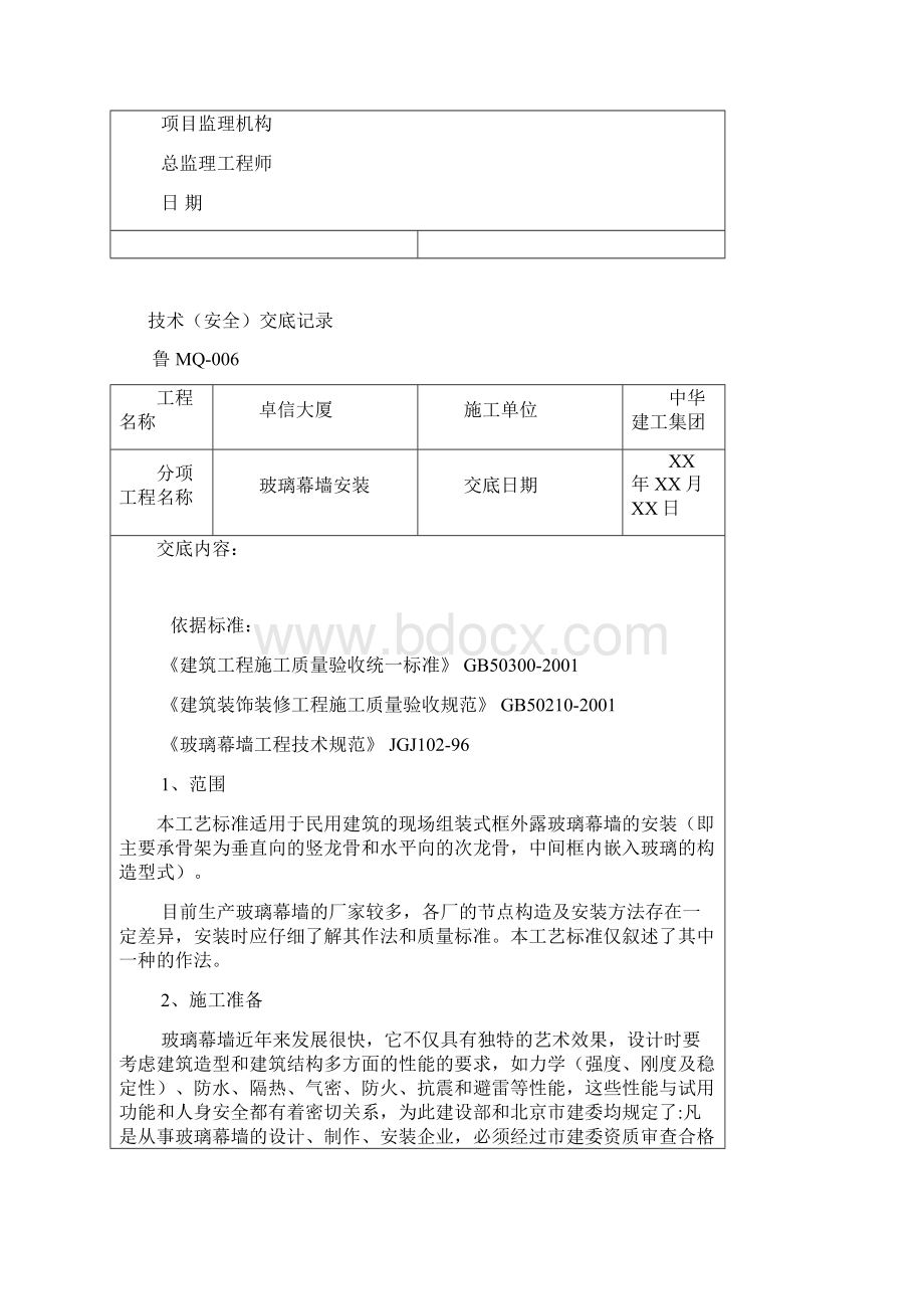 幕墙竣工验收资料全套Word文档格式.docx_第3页