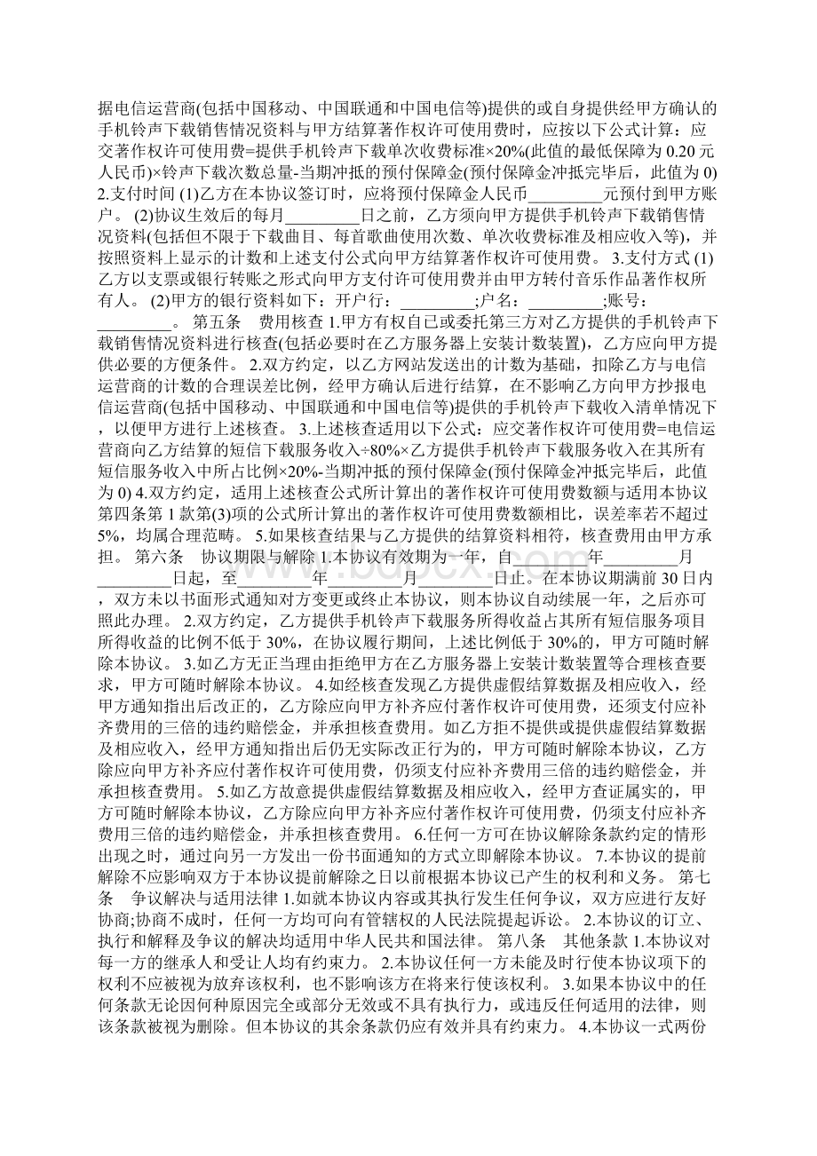 经典著作权合同模板大全Word格式.docx_第3页