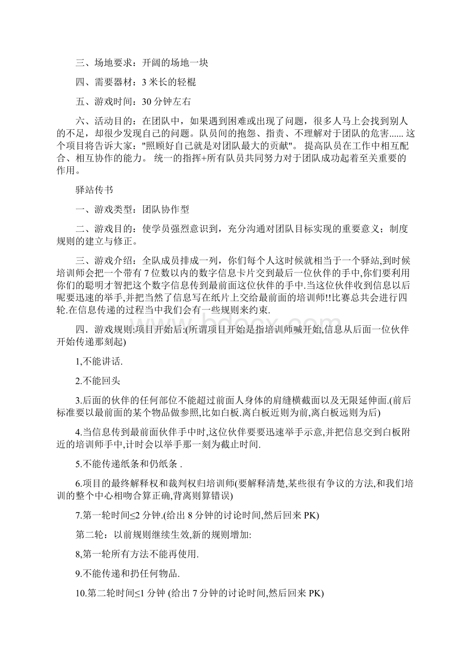 团队户外活动游戏大全.docx_第2页