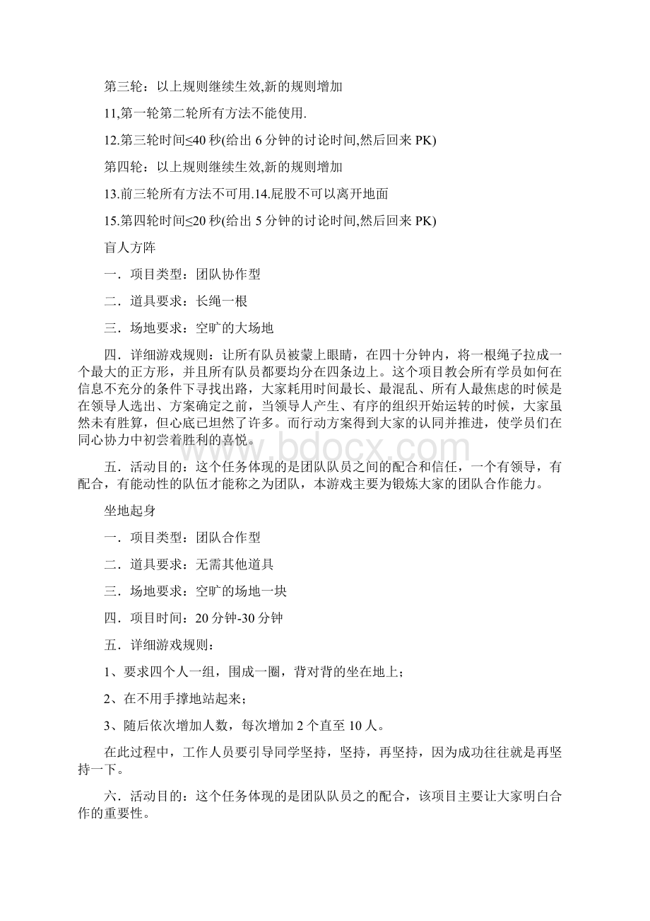 团队户外活动游戏大全Word文档格式.docx_第3页