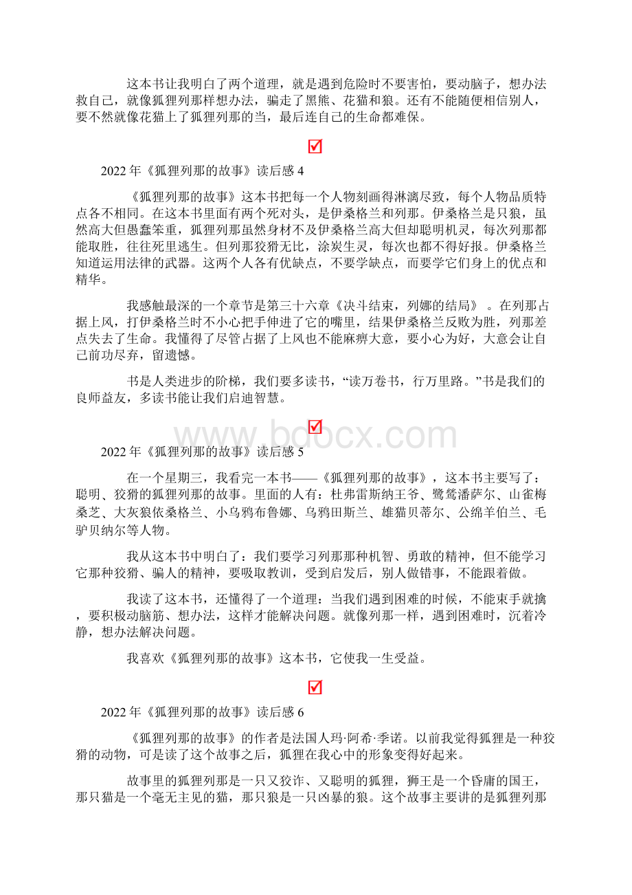 《狐狸列那的故事》读后感Word格式文档下载.docx_第2页