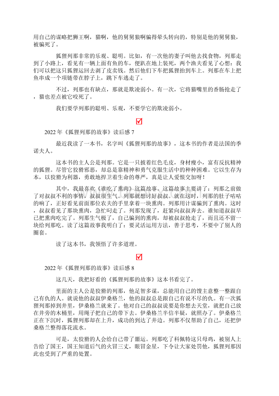 《狐狸列那的故事》读后感Word格式文档下载.docx_第3页