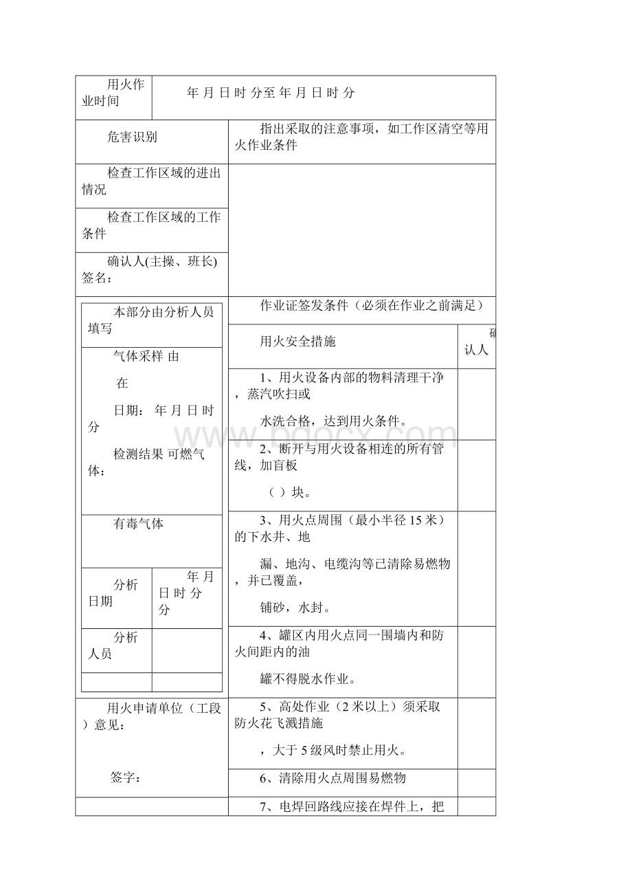 最新危险作业票证制度.docx_第3页