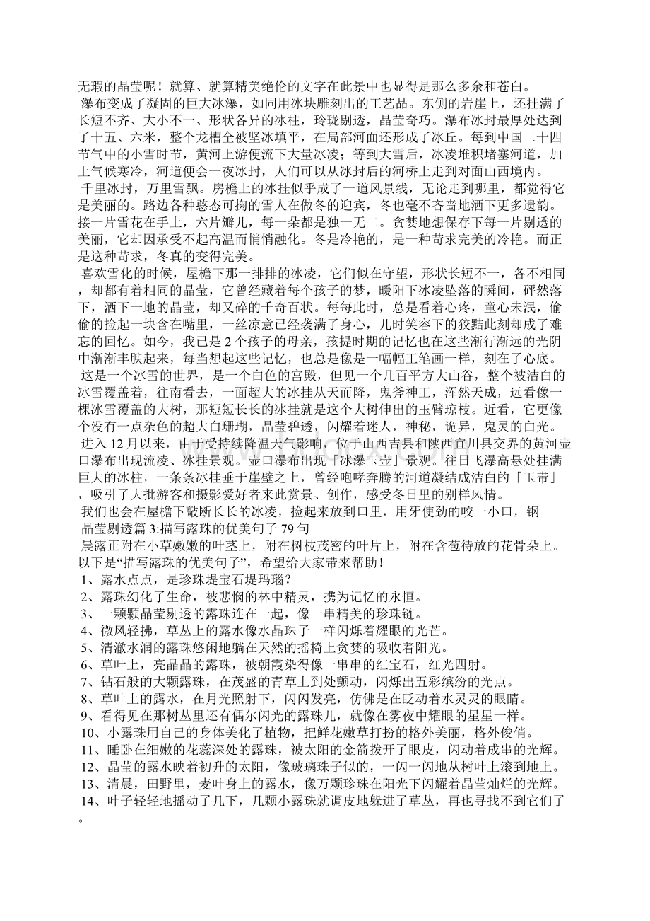 晶莹剔透的意思晶莹剔透Word格式文档下载.docx_第2页