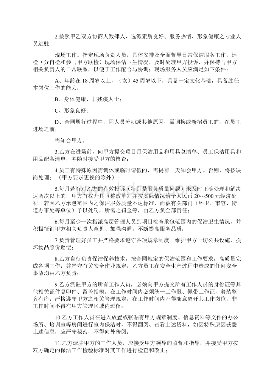 保洁外包合同范本Word文档格式.docx_第2页