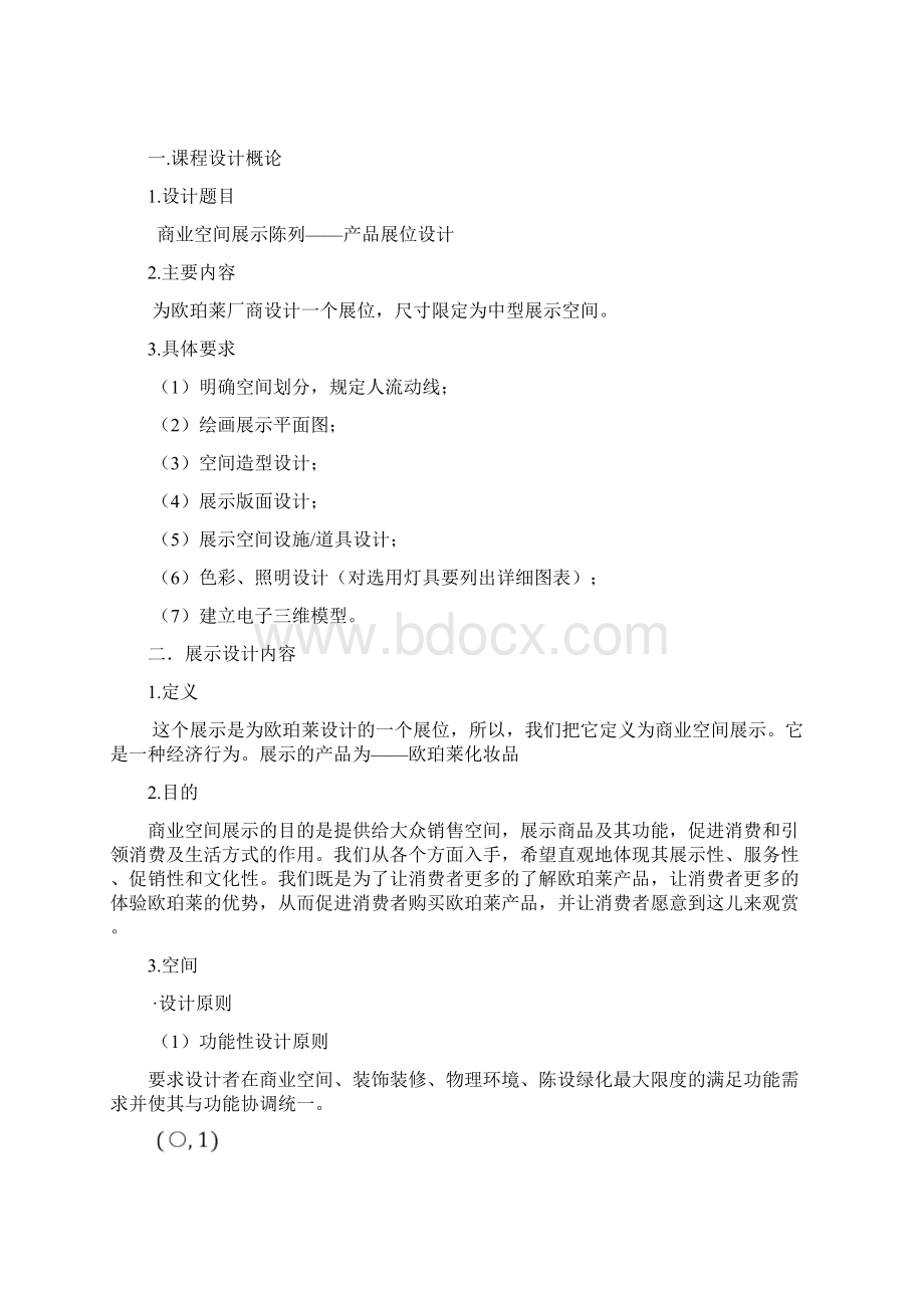 展示设计说明书Word文档下载推荐.docx_第2页