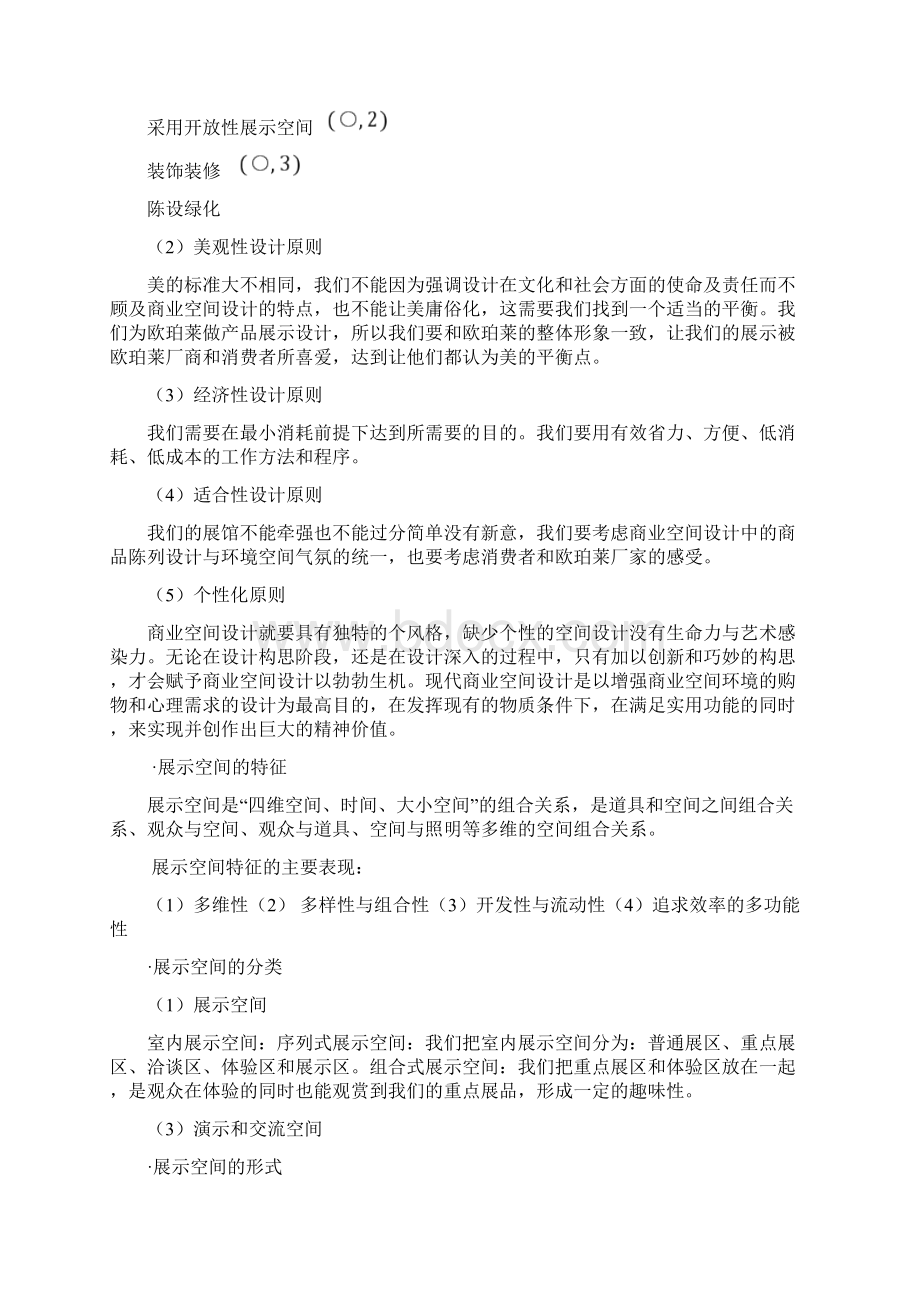 展示设计说明书Word文档下载推荐.docx_第3页