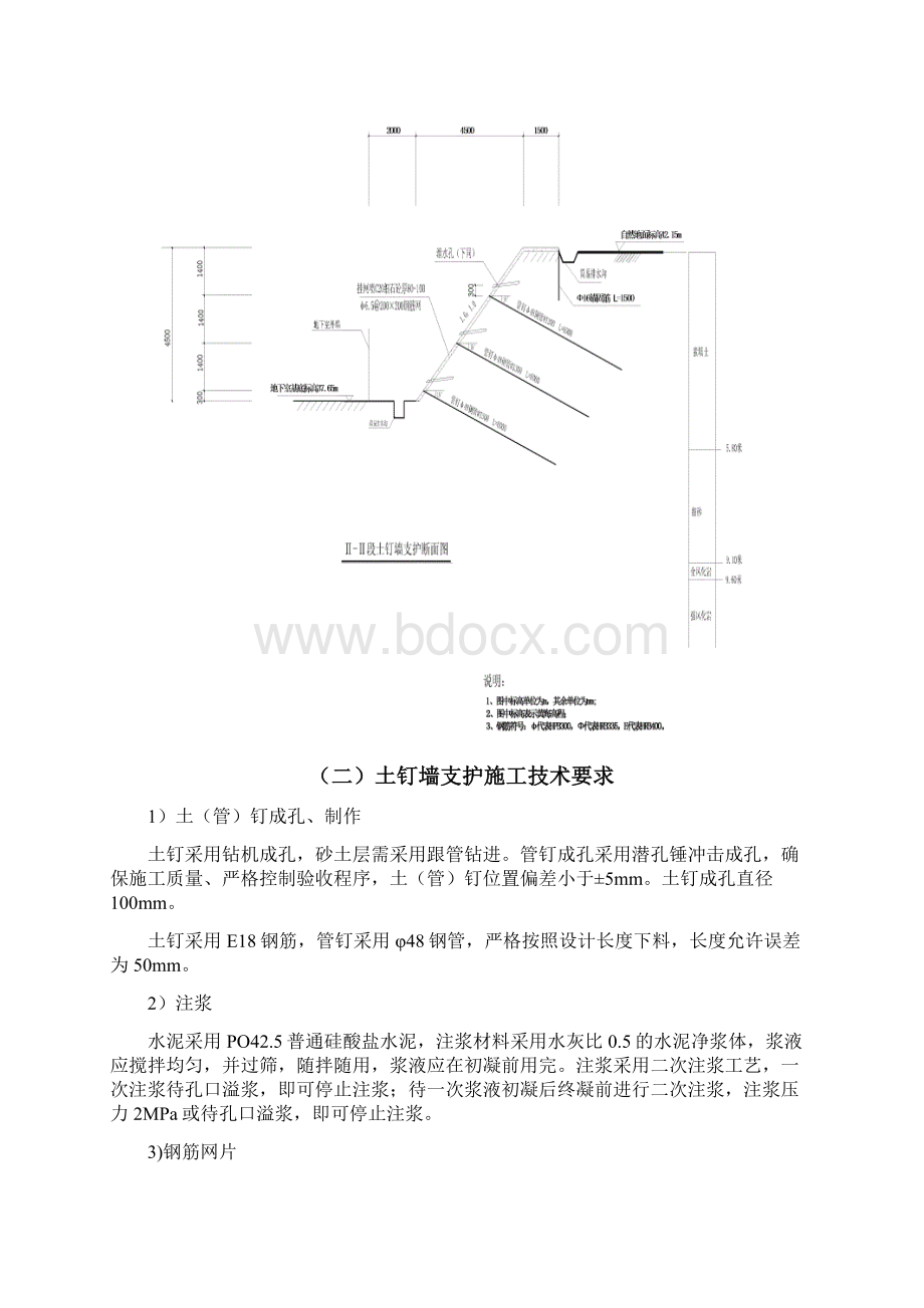 边坡支护方案Word格式.docx_第3页