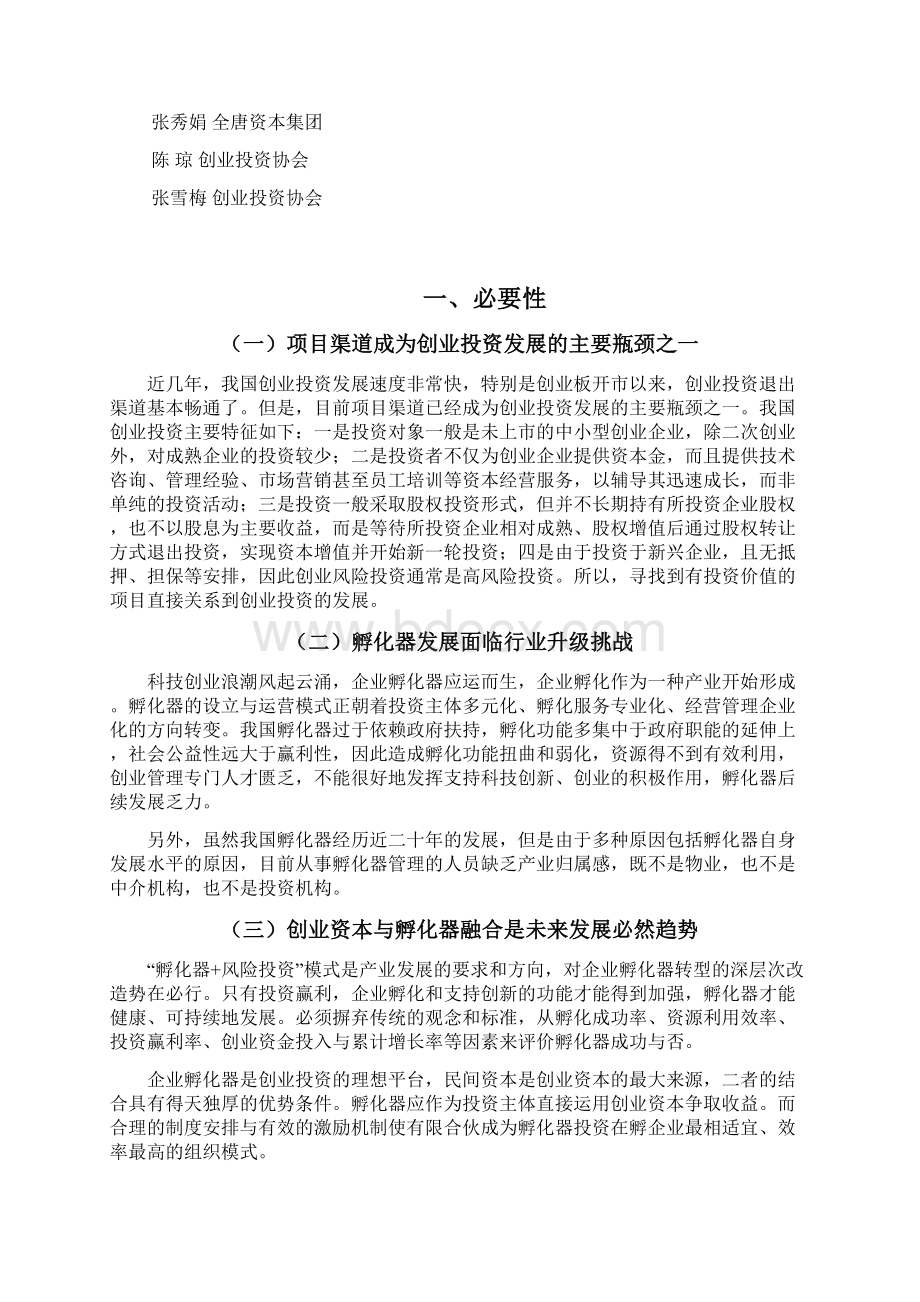 创业孵化投融资联盟方案计划.docx_第2页