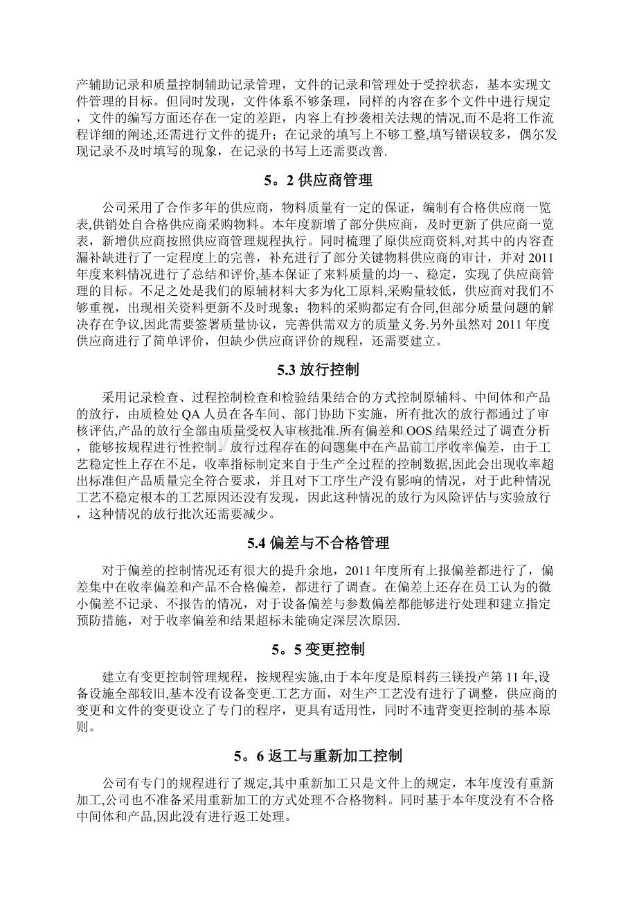 药厂质量管理体系年度评估报告.docx_第2页