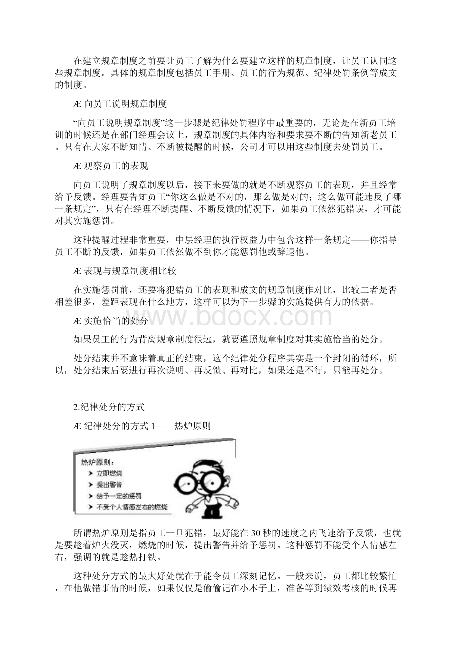 员工管理员工关系管理职能系列之二.docx_第2页