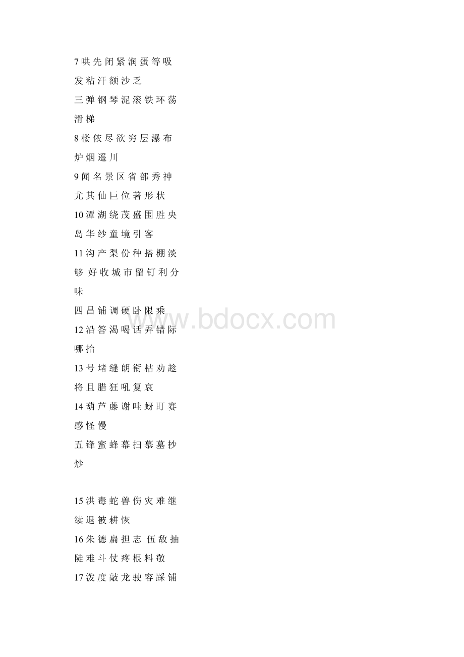 部编版二年级上册语文生字注音表含答案Word文档下载推荐.docx_第2页