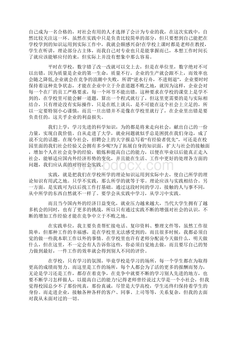 在医院会计实习报告6篇文档格式.docx_第2页