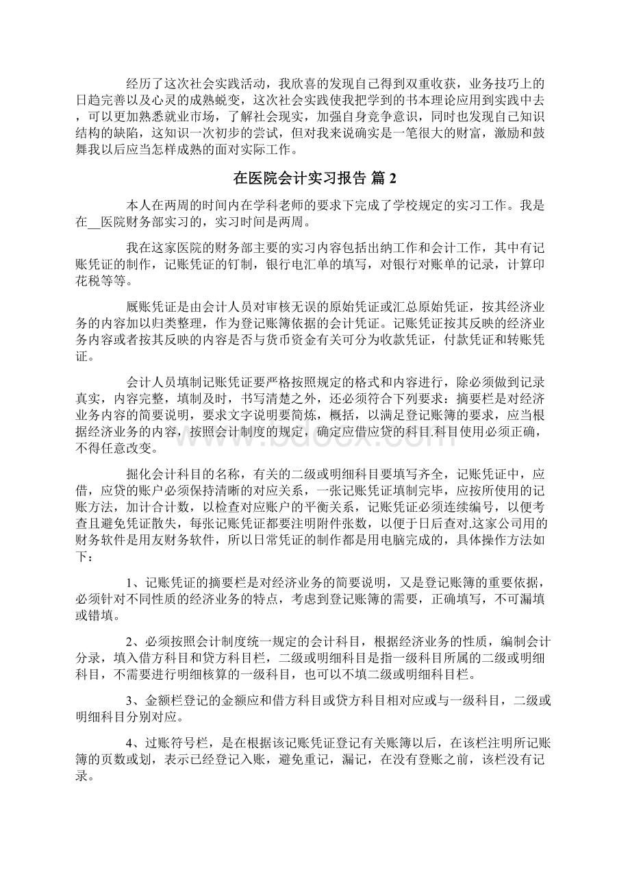 在医院会计实习报告6篇.docx_第3页