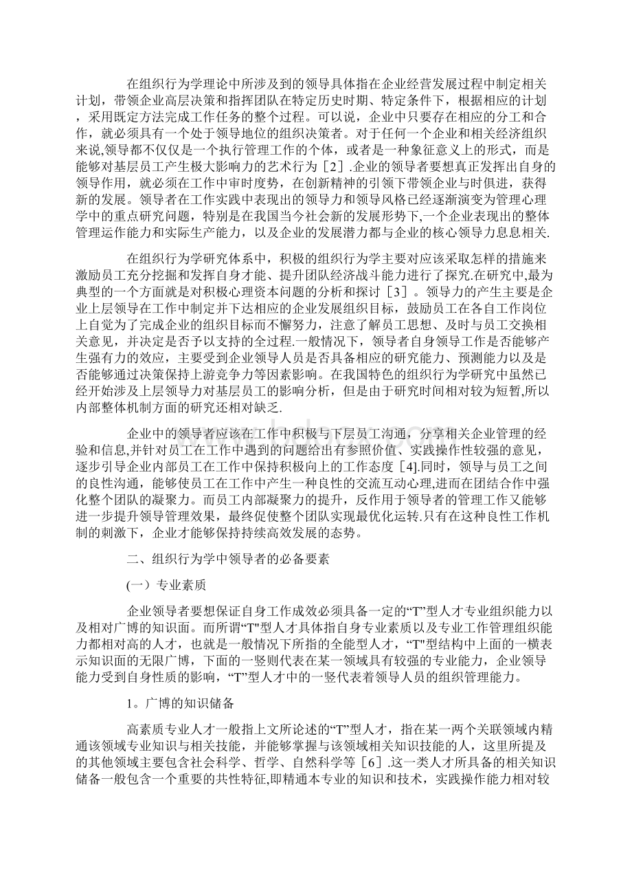 从组织行为学的角度分析如何发挥领导力在团队中的作用.docx_第2页