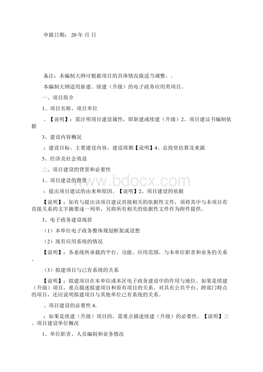 商务委平台项目文档格式.docx_第2页