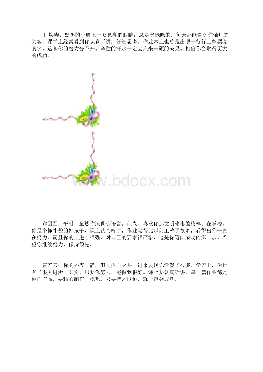 二年二班评语上.docx_第2页