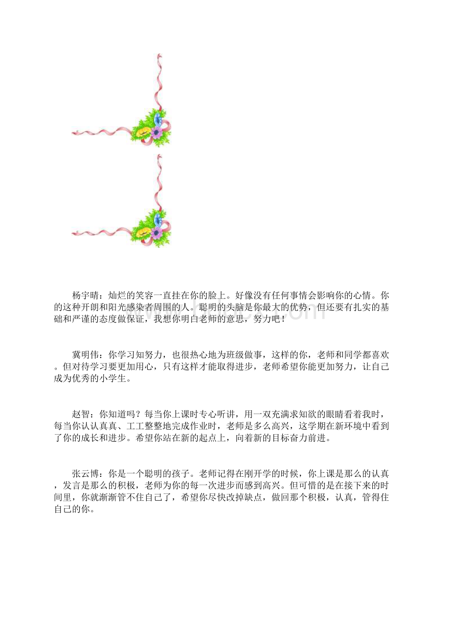 二年二班评语上.docx_第3页