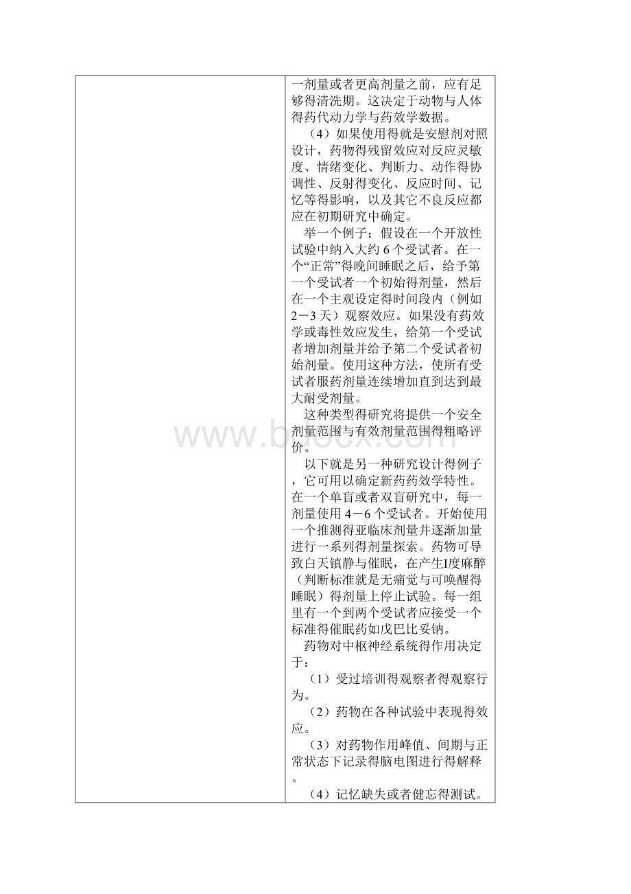 镇静催眠药临床试验一般要求Word文件下载.docx_第3页