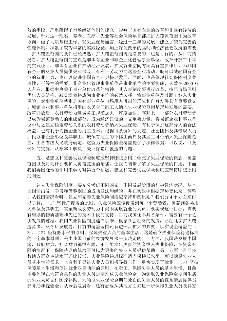 失业保险制度课件上.docx_第3页