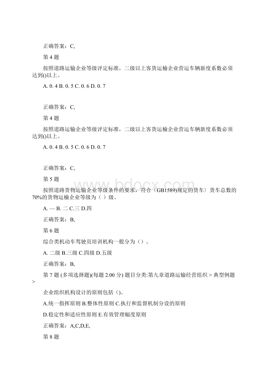 中级经济师考试《运输经济公路专业与实务》强化训练卷.docx_第2页