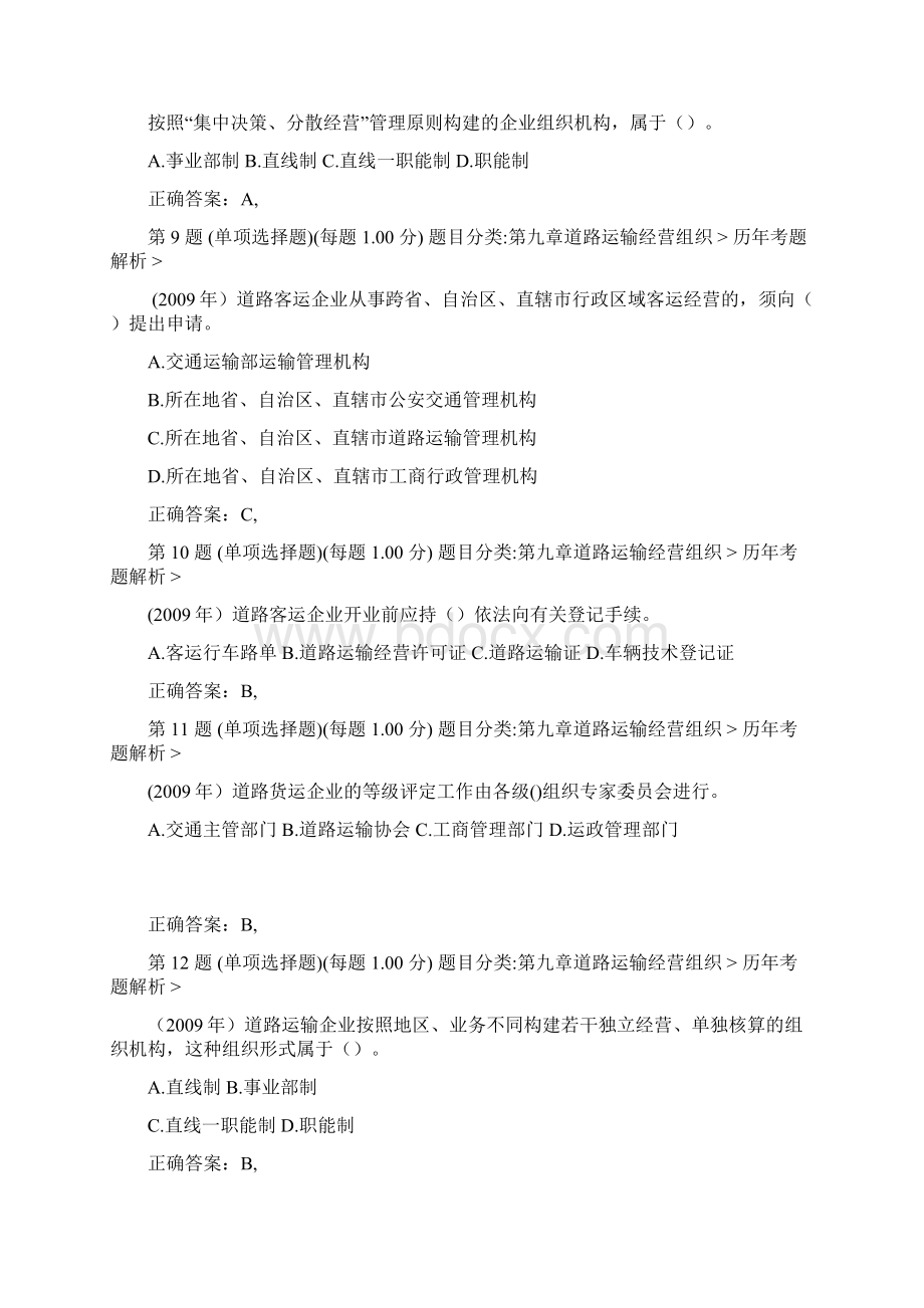 中级经济师考试《运输经济公路专业与实务》强化训练卷.docx_第3页