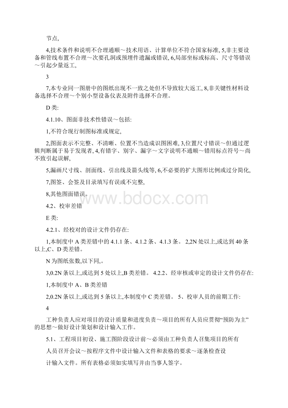 设计文件校审管理制度Word格式文档下载.docx_第3页