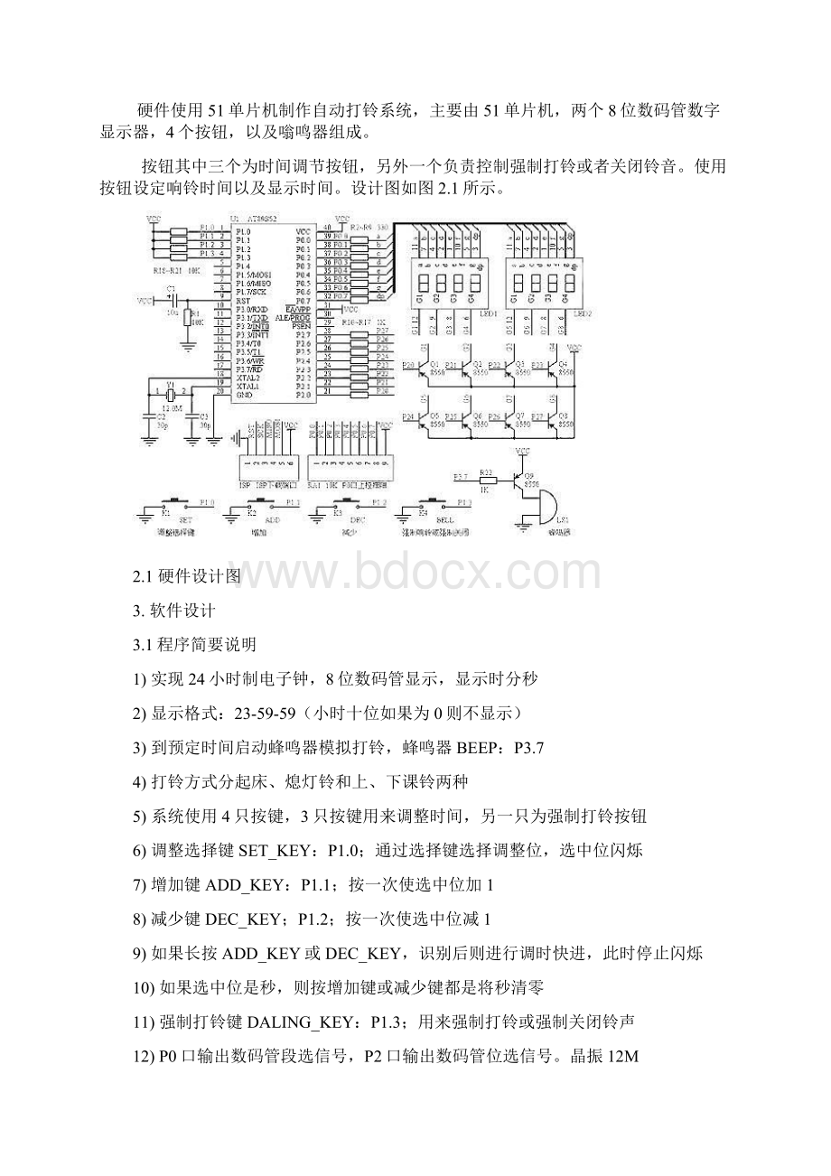 自动打铃系统.docx_第2页