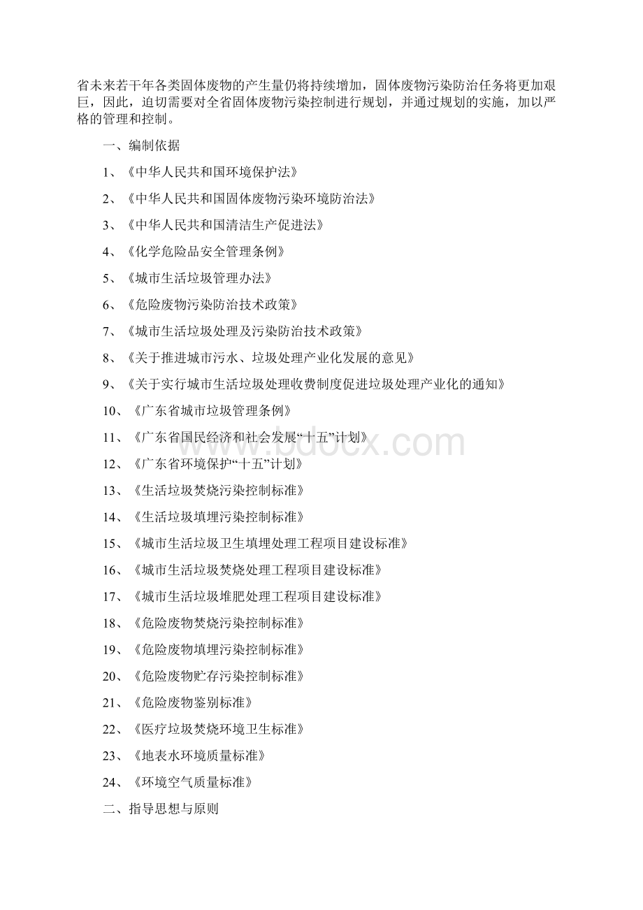 广东省固体废物污染防治规划资料Word文件下载.docx_第2页