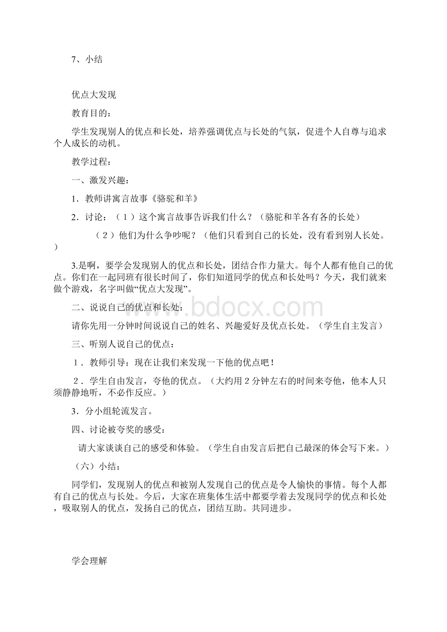 小学心理健康课教案.docx_第2页