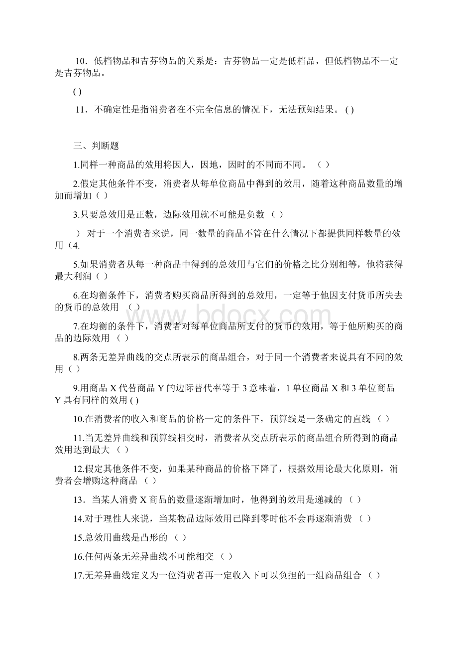 微观经济学效用论习题及答案.docx_第2页