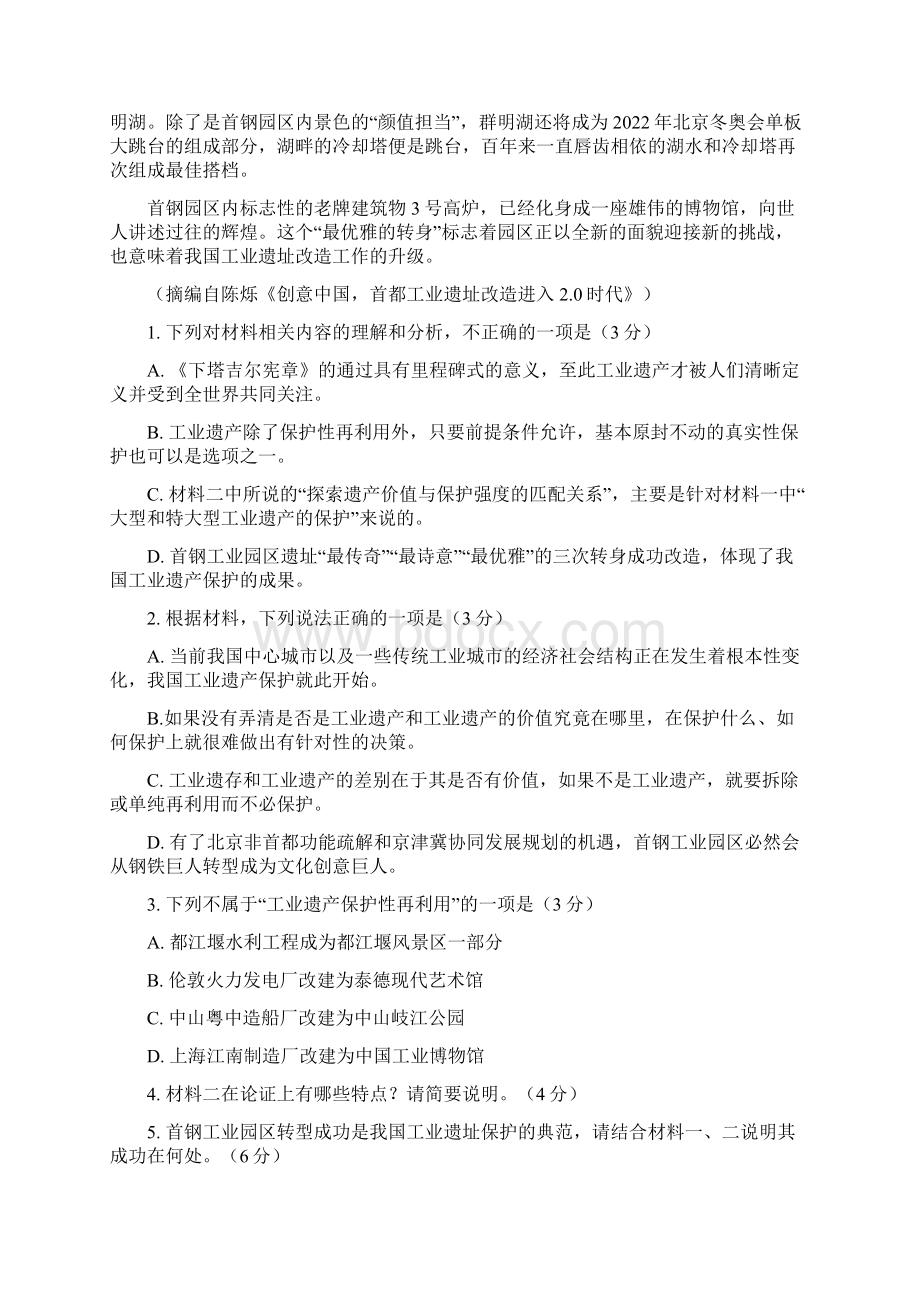 山东省潍坊市临朐县届高三语文下学期综合模拟考试试题二.docx_第3页