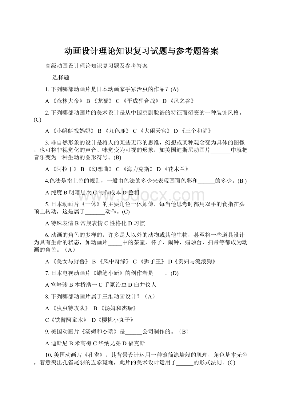 动画设计理论知识复习试题与参考题答案.docx_第1页