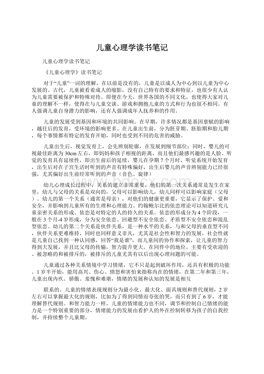 儿童心理学读书笔记.docx_第1页