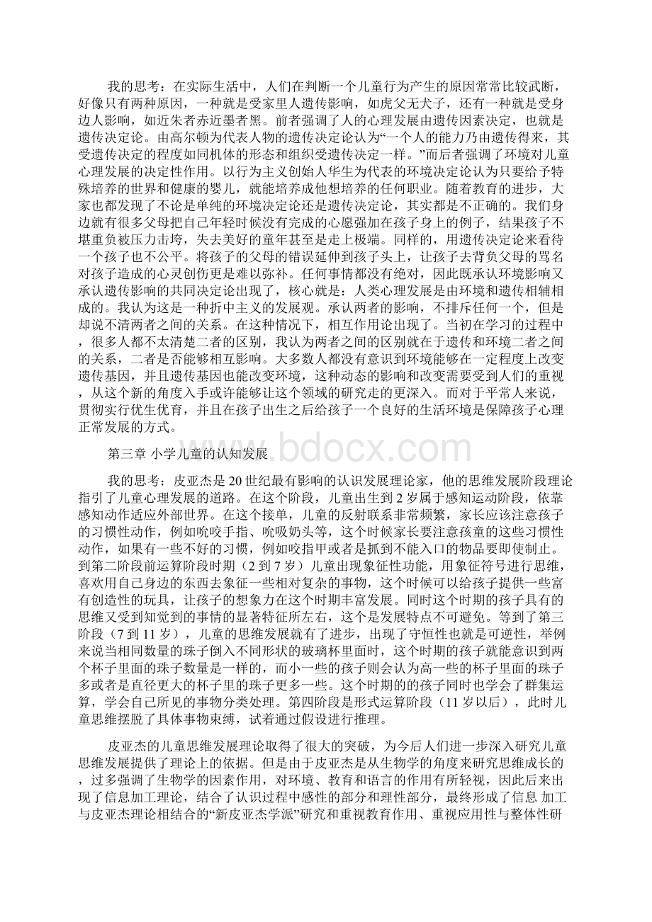 儿童心理学读书笔记.docx_第3页