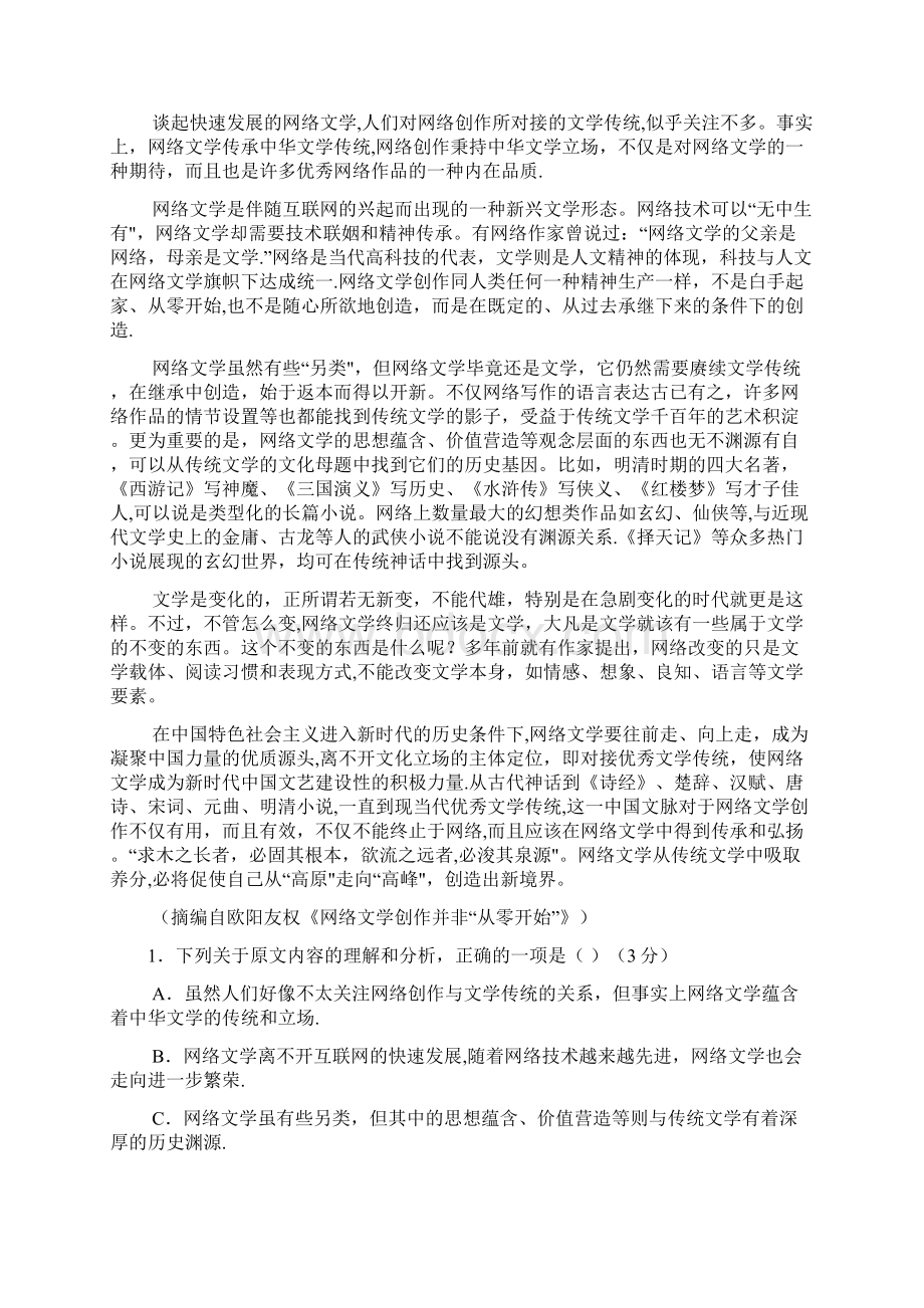 安徽省屯溪第一中学高二语文上学期开学考试试题整理.docx_第2页