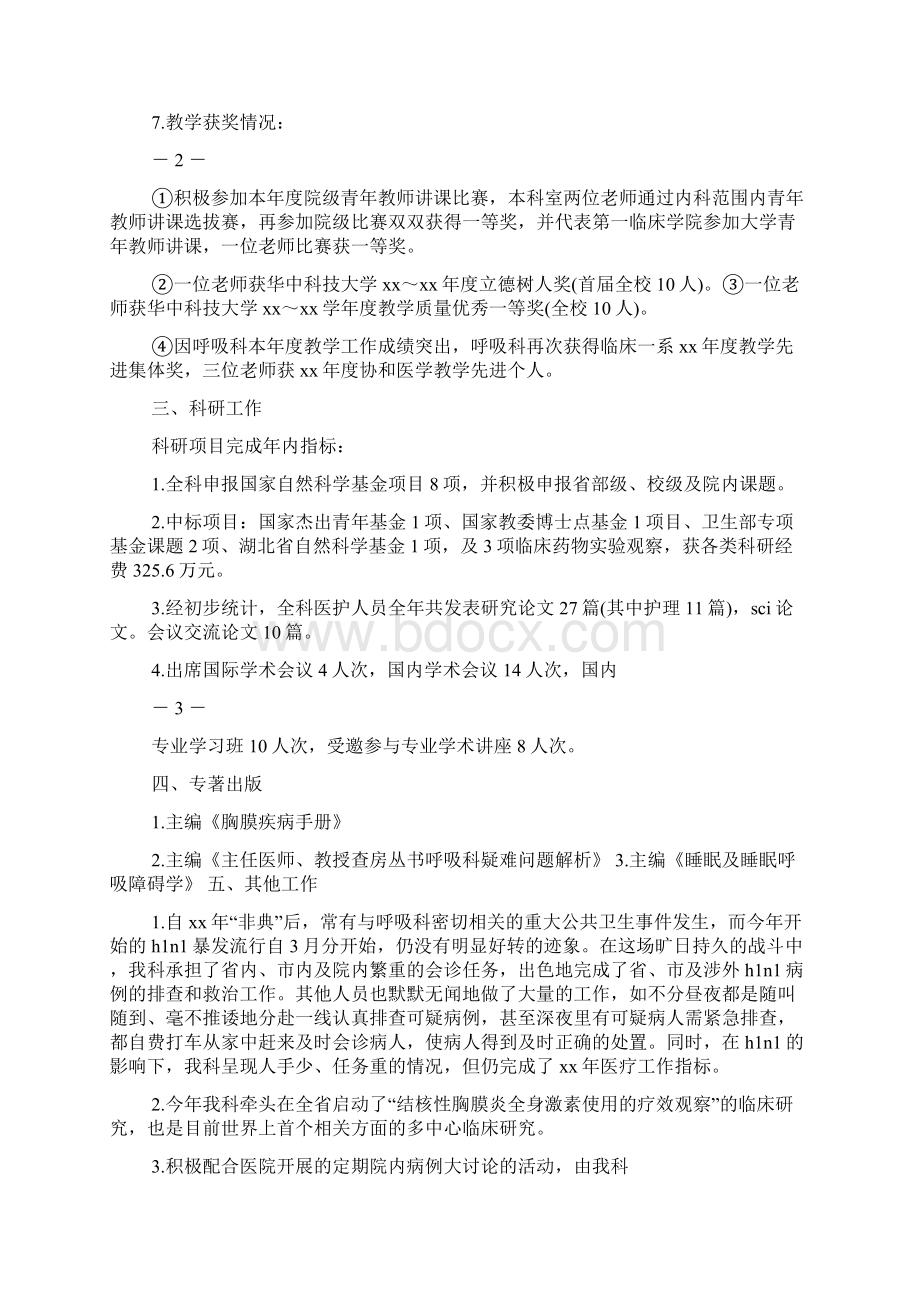 呼吸内科医生个人工作总结及计划共7篇.docx_第2页