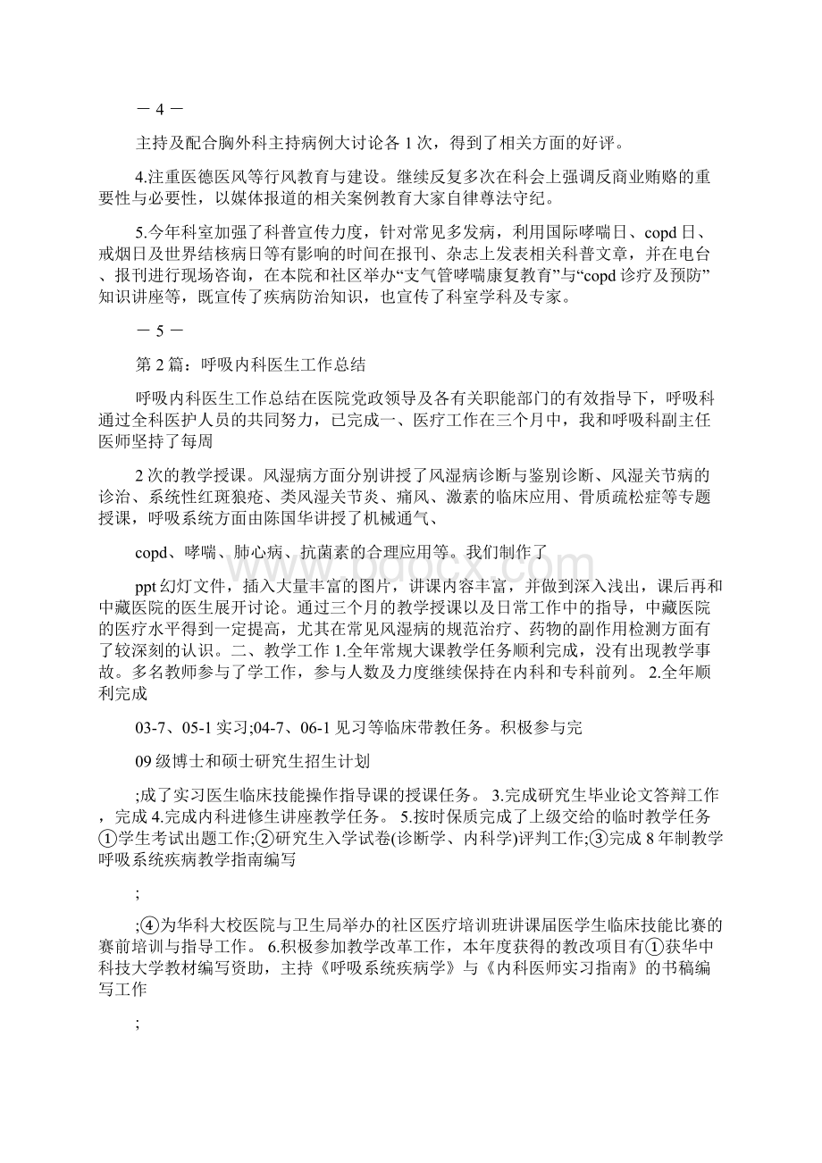 呼吸内科医生个人工作总结及计划共7篇.docx_第3页