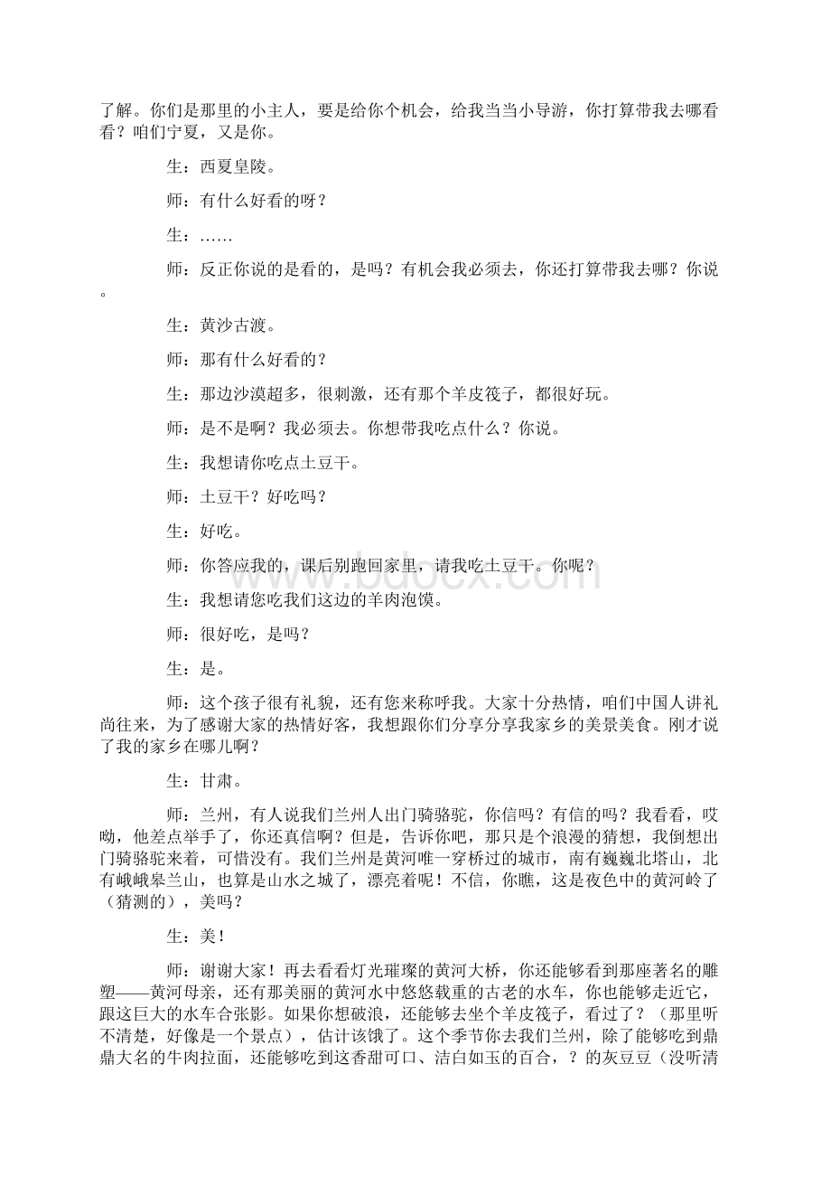 落花生教学实录.docx_第2页