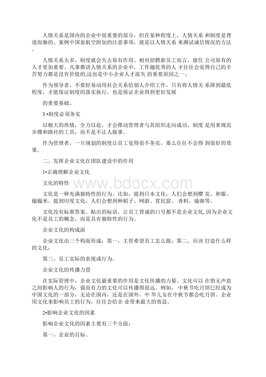 团队建设能力Word文档格式.docx_第2页