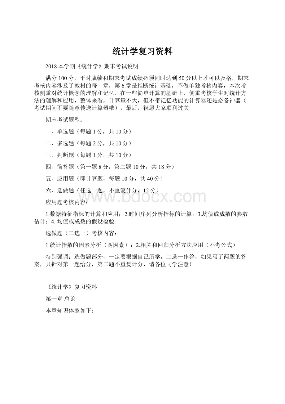 统计学复习资料.docx