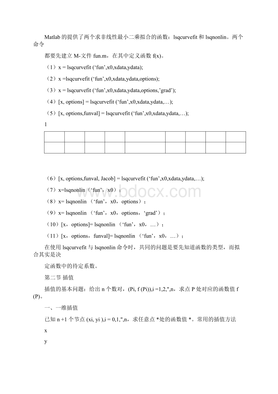 第四讲数据分析方法.docx_第3页