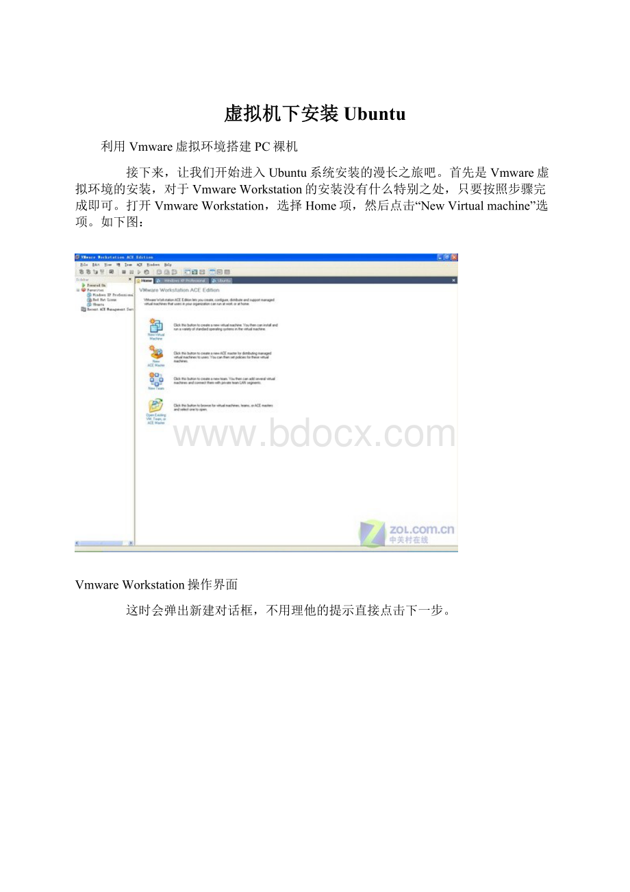 虚拟机下安装Ubuntu.docx