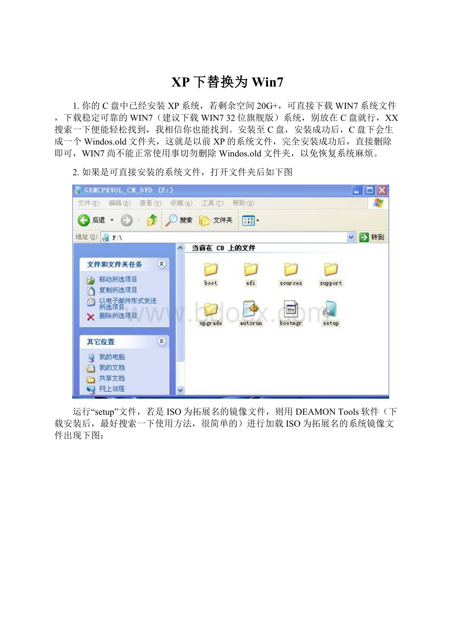 XP下替换为Win7.docx_第1页