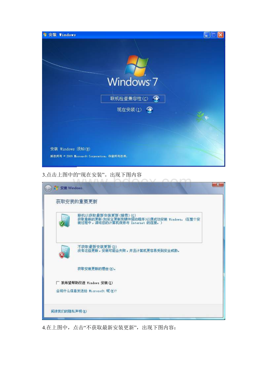 XP下替换为Win7.docx_第2页