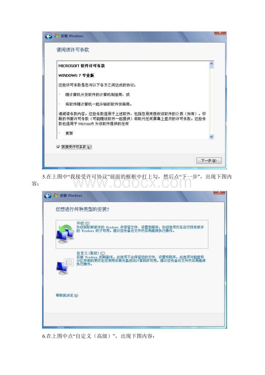 XP下替换为Win7.docx_第3页